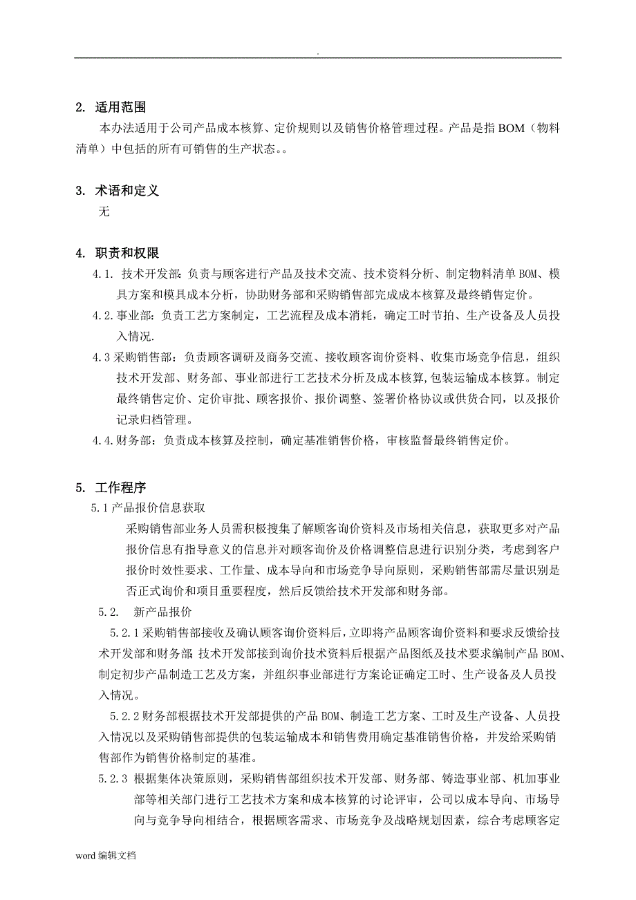 销售定价管理规定_第3页