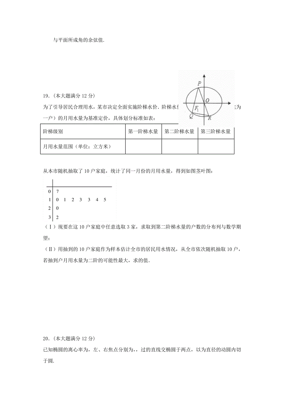 2022届高考数学适应性(最后一模)考试试题 理_第3页