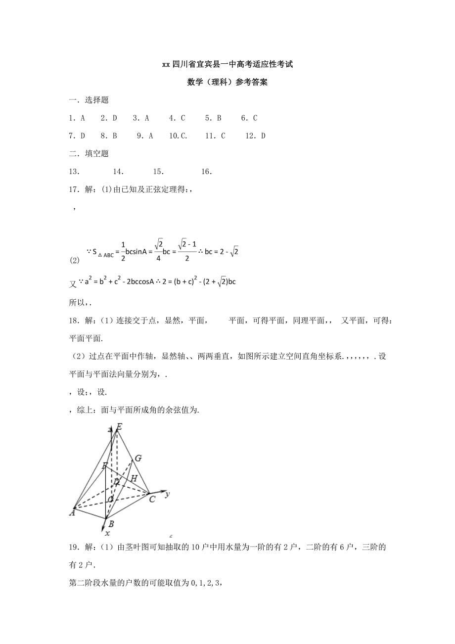 2022届高考数学适应性(最后一模)考试试题 理_第5页