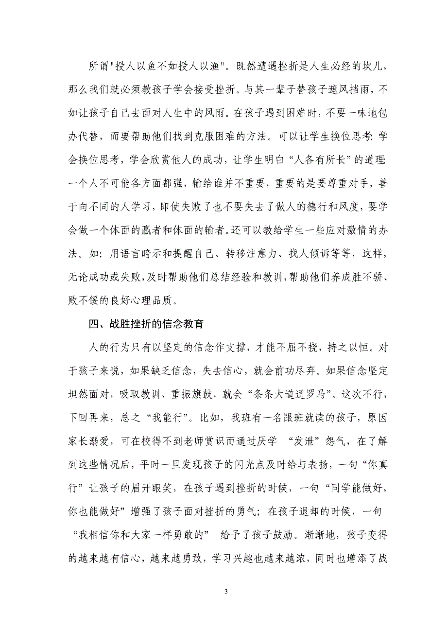 《挫折让生命绽放花朵》.doc_第3页