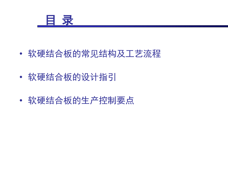 软硬结合板设计制作指引与流程控制要点_第2页