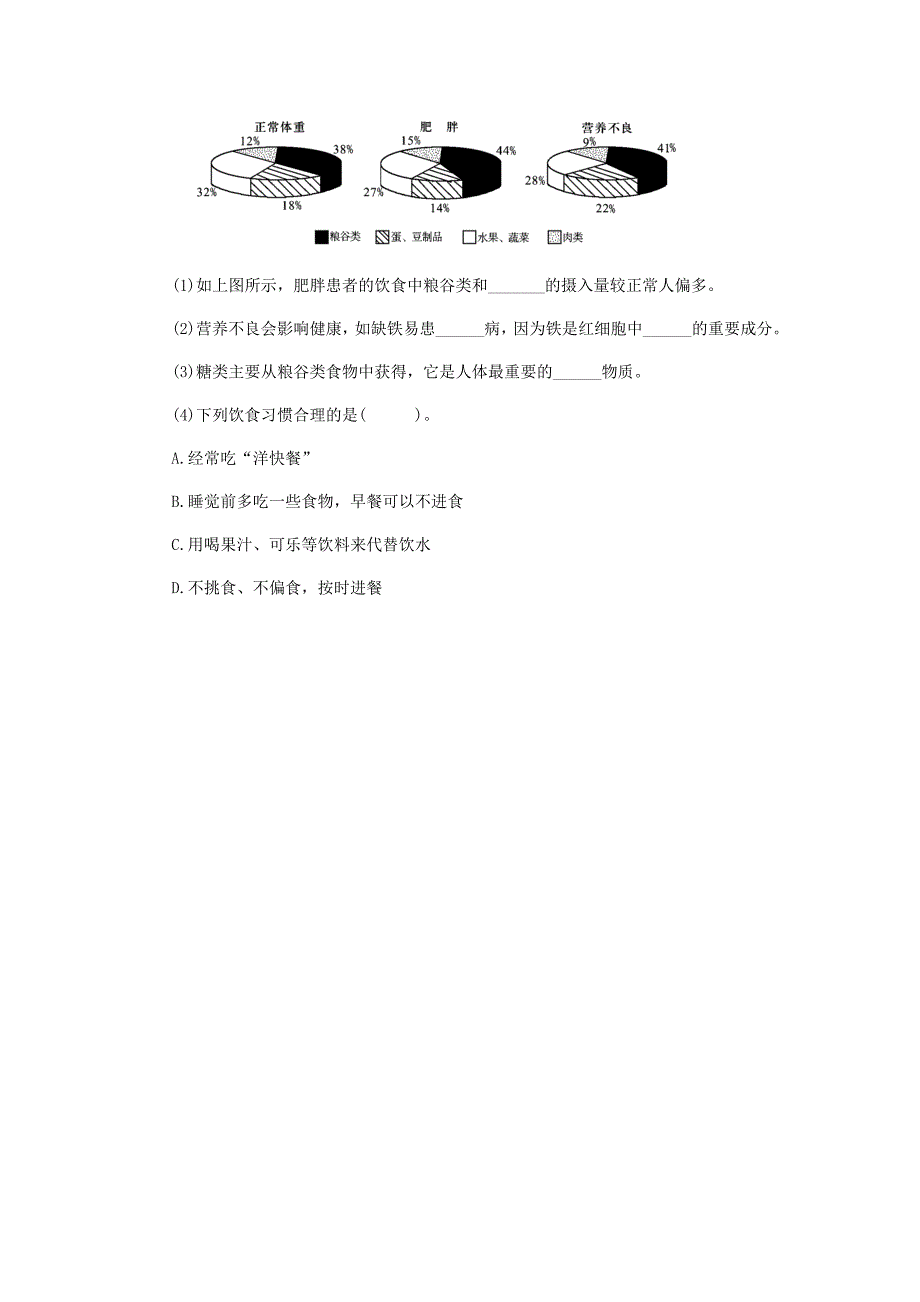 精选类七年级生物下册3.1.3合理膳食与食品安全练习题无答案新版济南版通用_第3页
