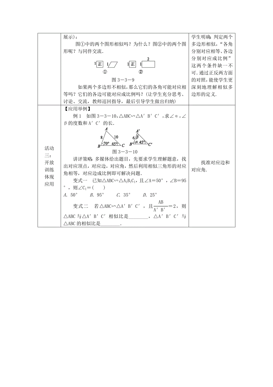 2018年秋九年级数学图形的相似3.3相似图形教案新版湘教版.docx_第3页