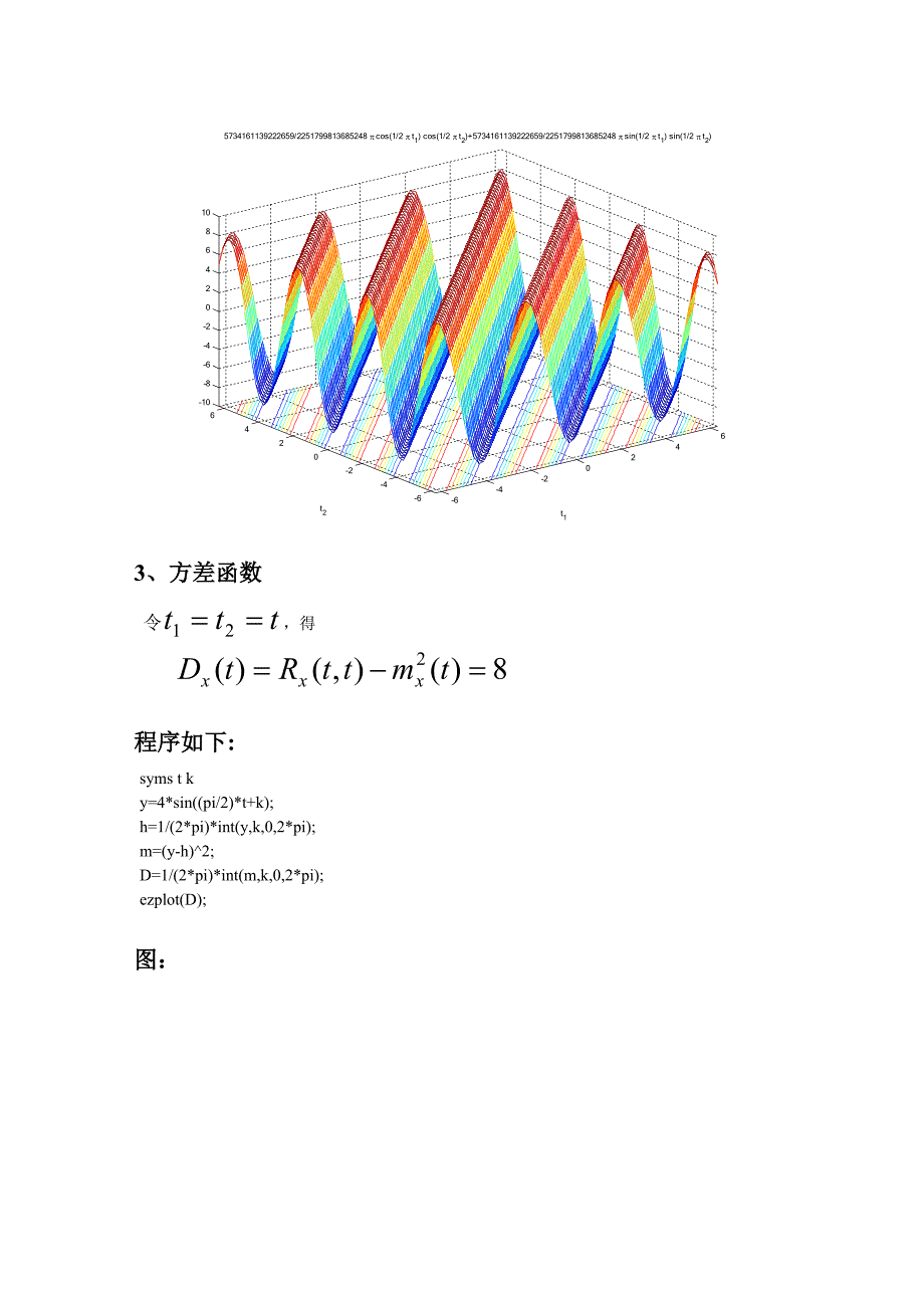 利用MATLAB绘制随机相位正弦波的均值方差和自相关函数的图像_第3页