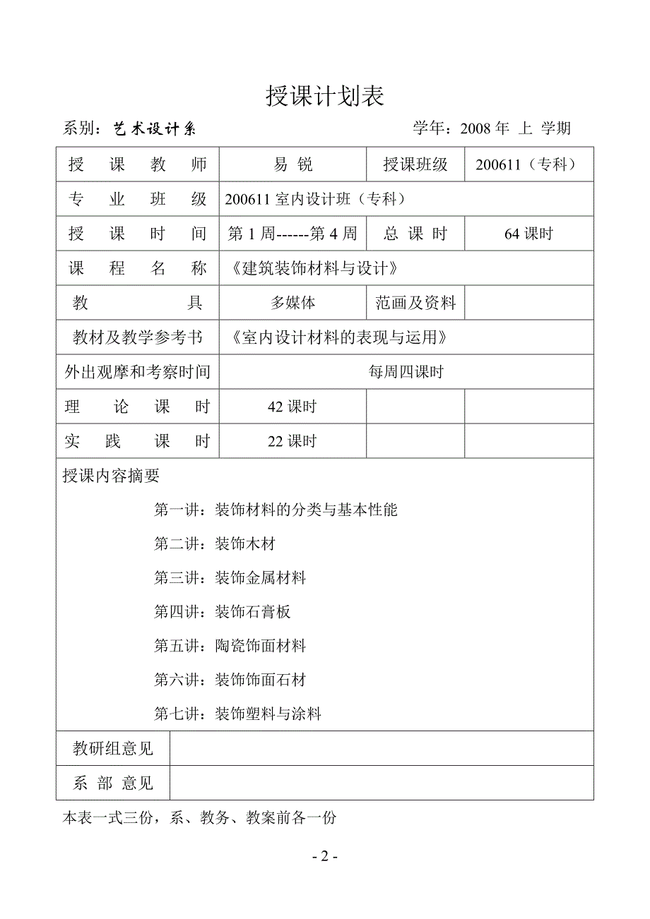 建筑装饰材料与设计教案.doc_第2页