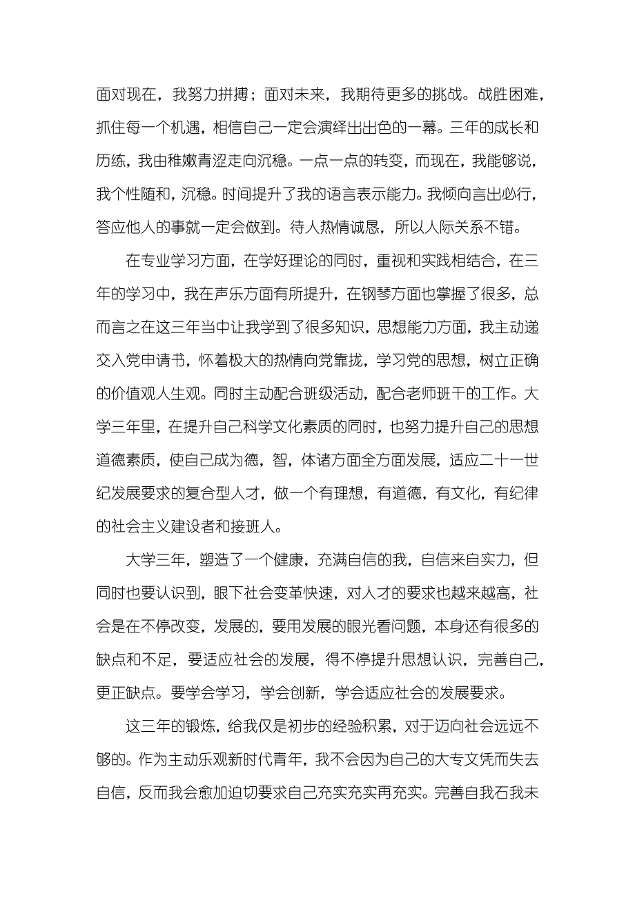 精华大专毕业自我判定四篇_第3页