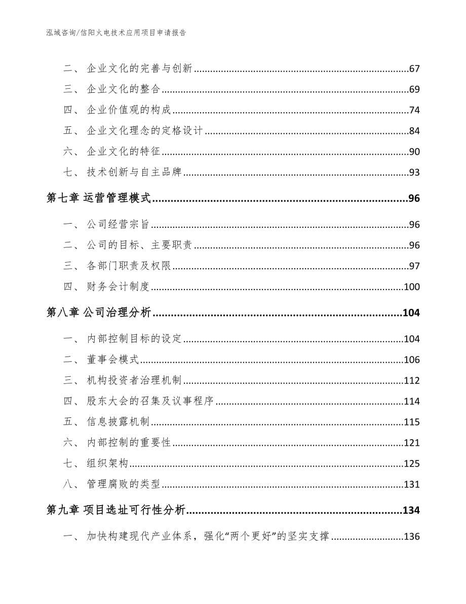 信阳火电技术应用项目申请报告_第5页