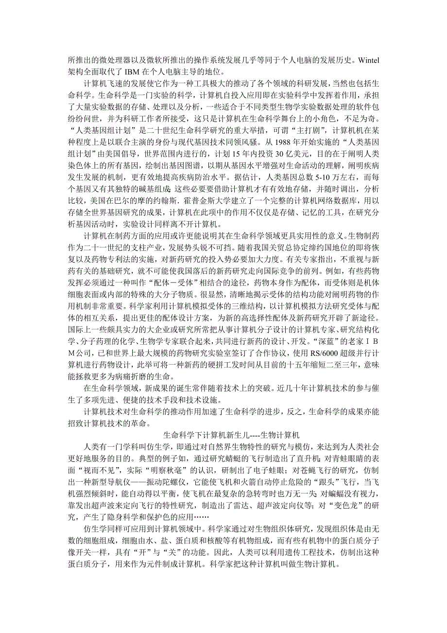 走向21世纪的生命的科学与计算机科学与技术.doc_第2页