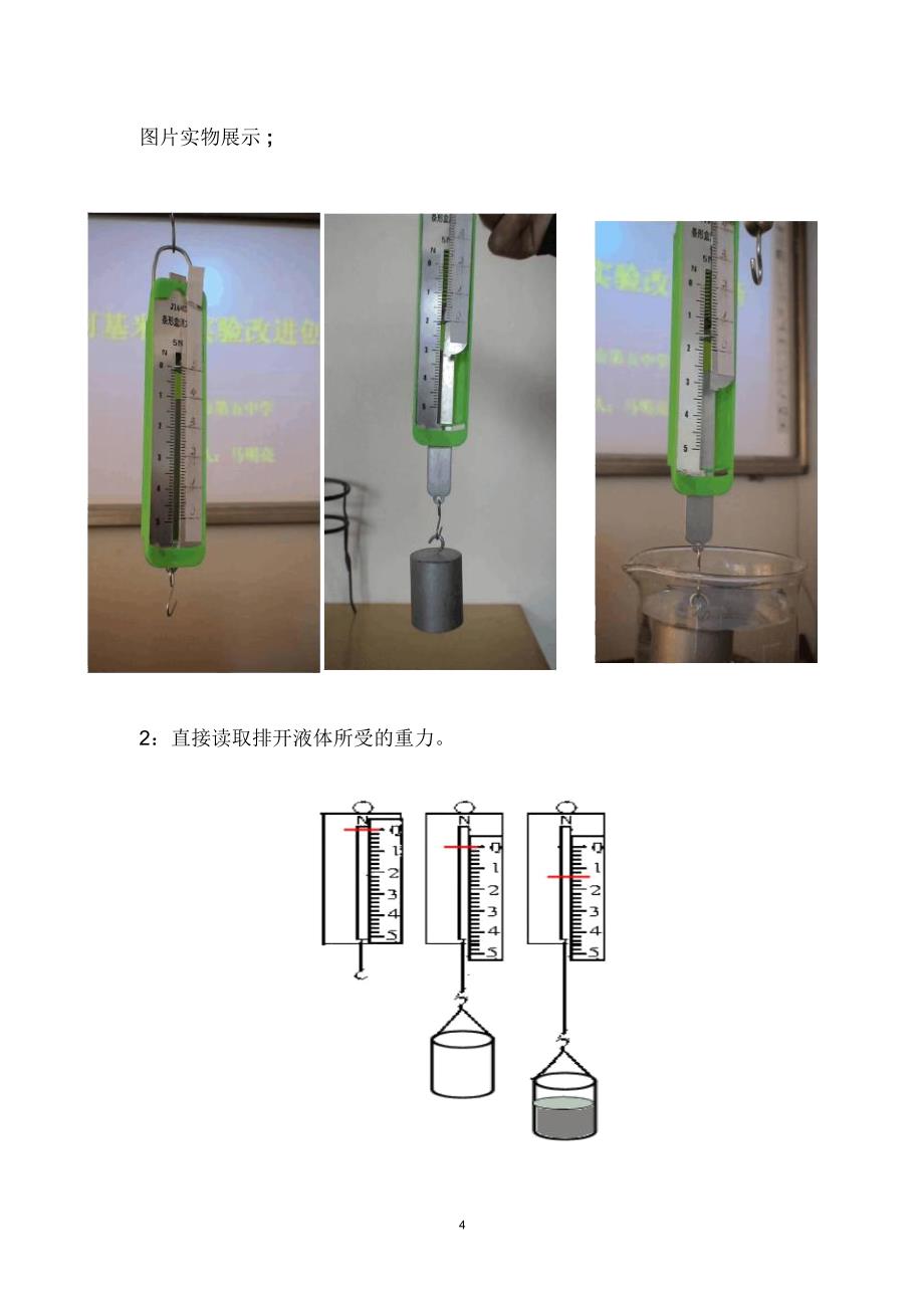 阿基米德原理实验改进创新---刻度的改进精编版_第4页