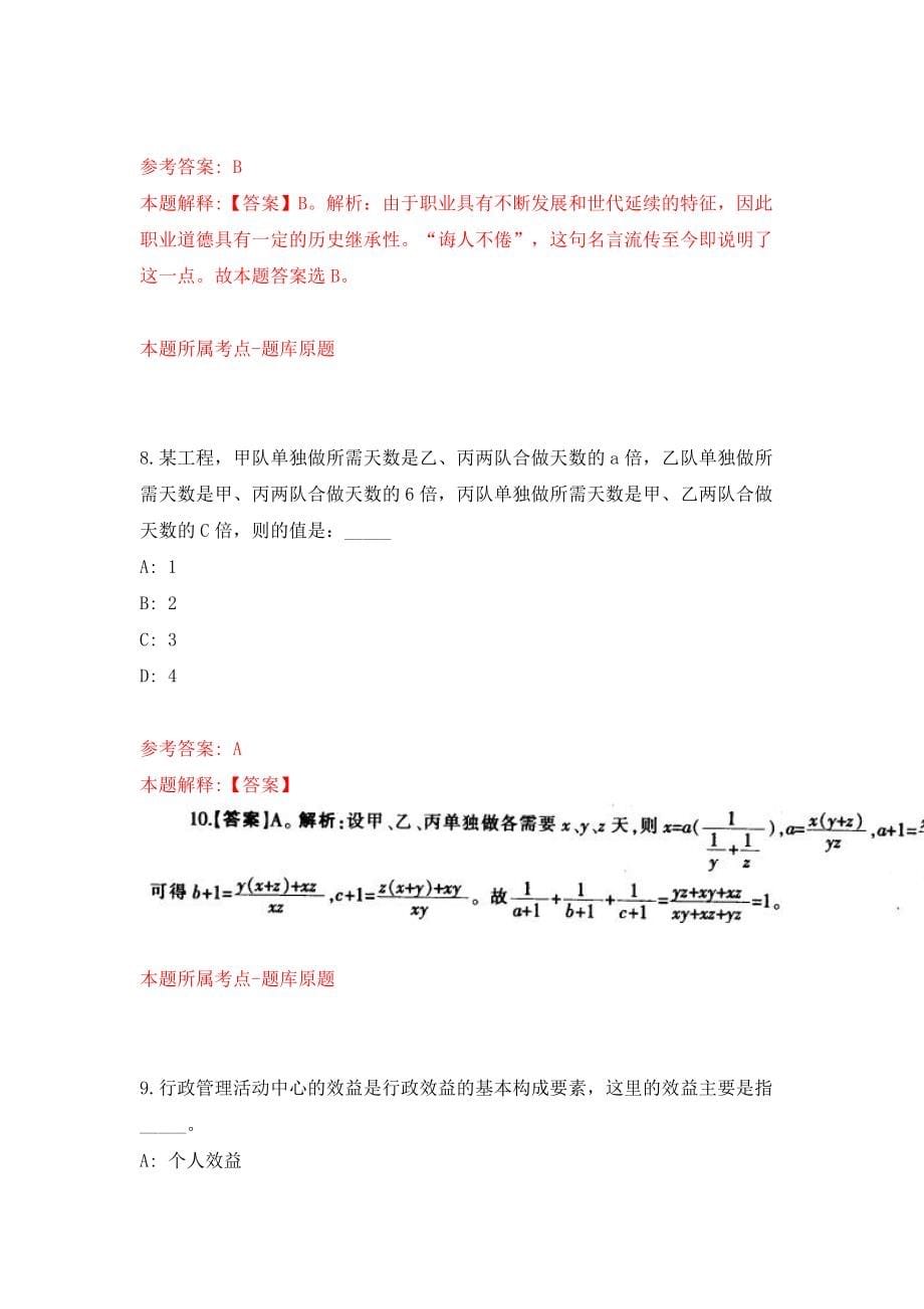 吉林长春净月高新技术产业开发区公开招聘49人模拟试卷【附答案解析】（第1卷）_第5页