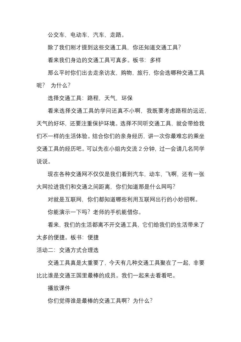 11.四通八达的交通3.docx_第2页