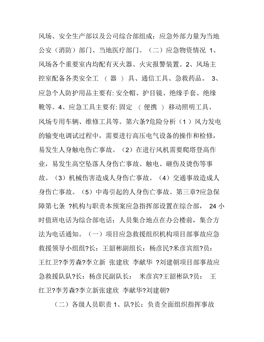 大唐东平风电场人身事故应急预案_第2页