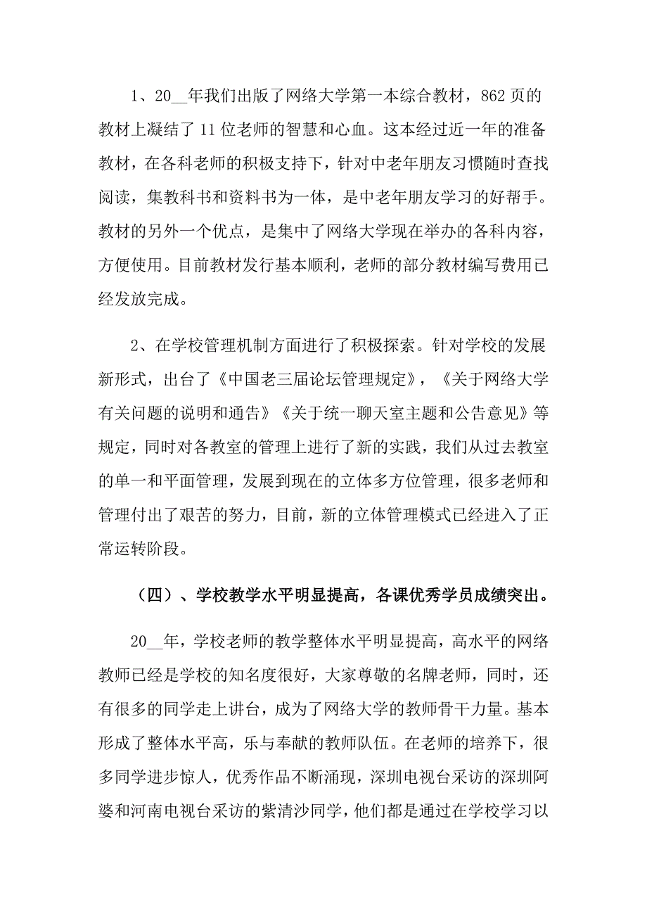 大学工作总结模板汇总5篇_第4页