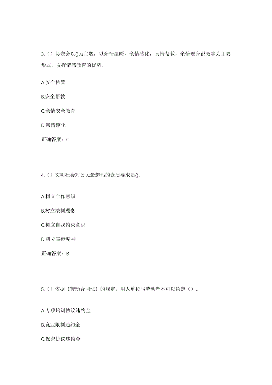 2023年辽宁省鞍山市台安县台东街道社区工作人员考试模拟题含答案_第2页