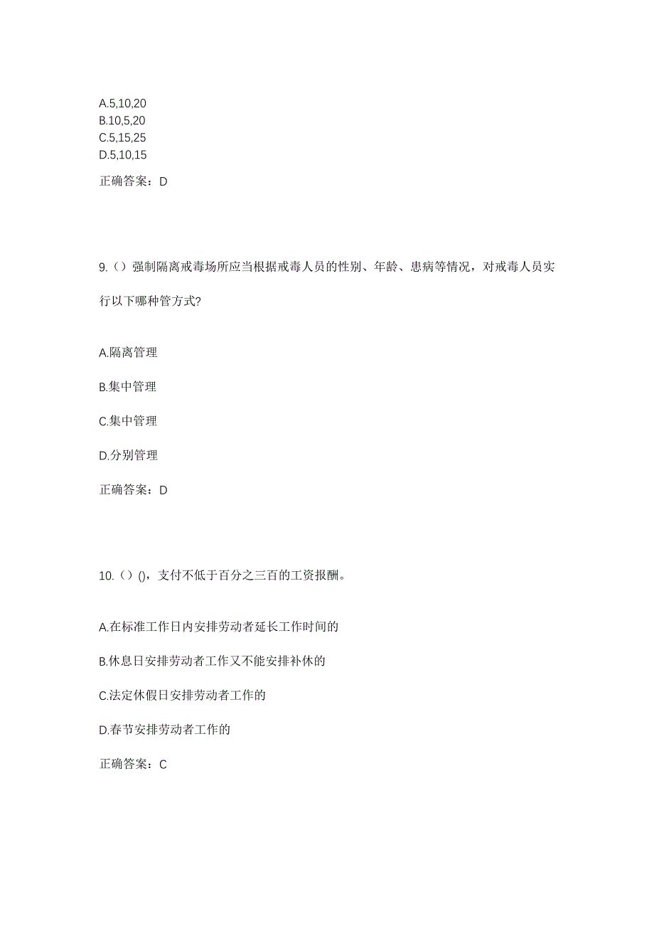 2023年辽宁省鞍山市台安县台东街道社区工作人员考试模拟题含答案_第4页