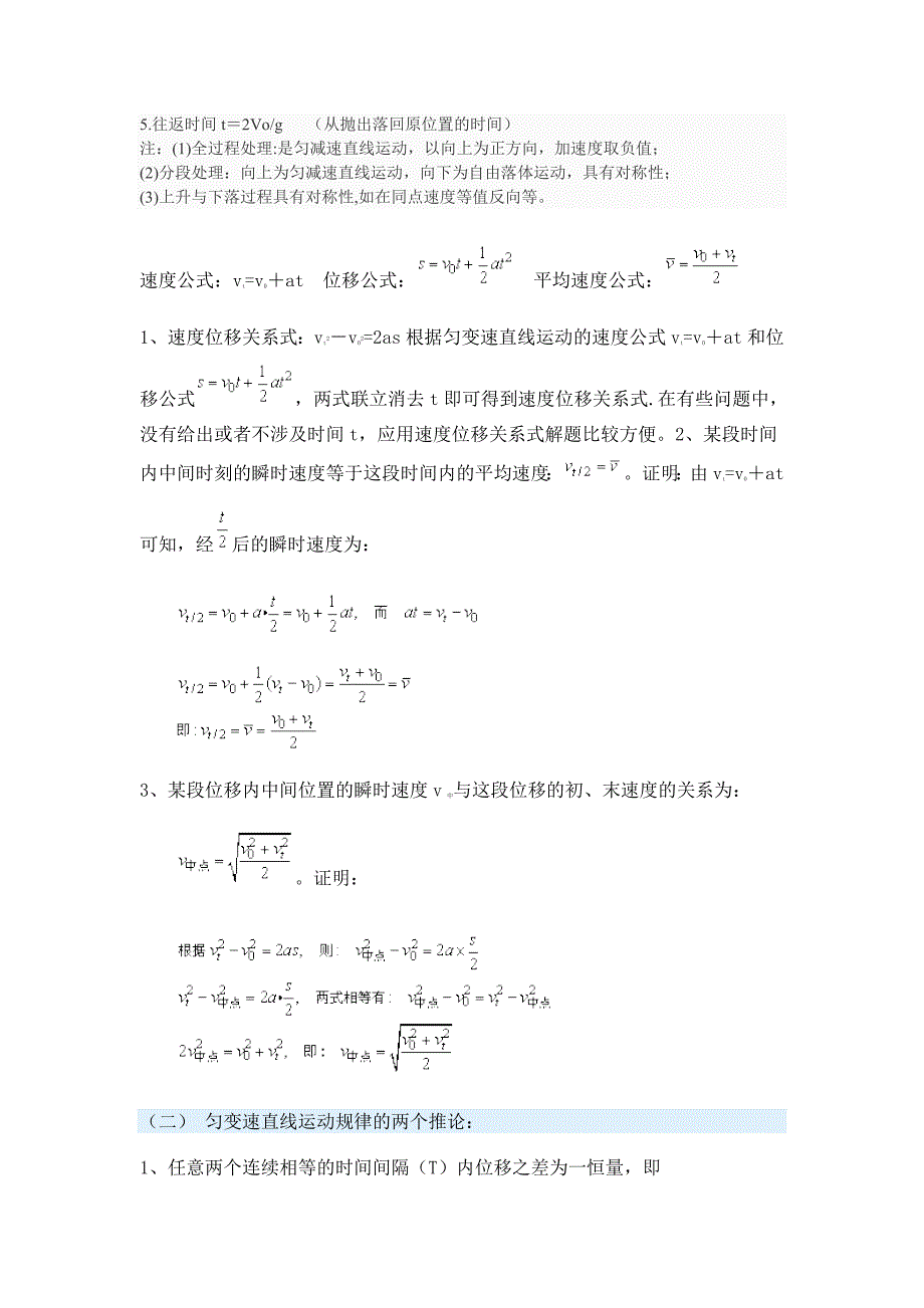 匀变速直线运动公式集锦.doc_第3页