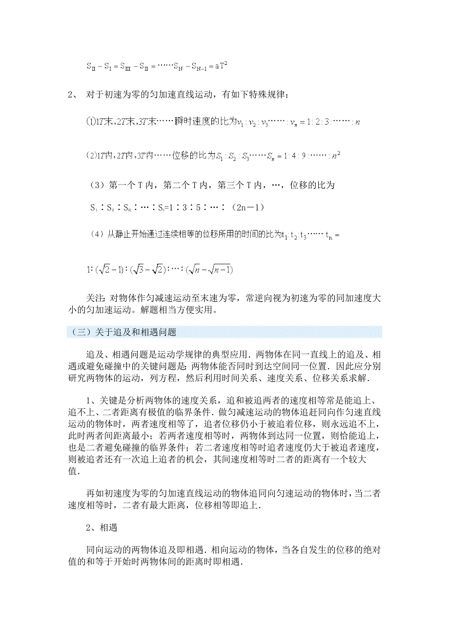 匀变速直线运动公式集锦.doc_第4页