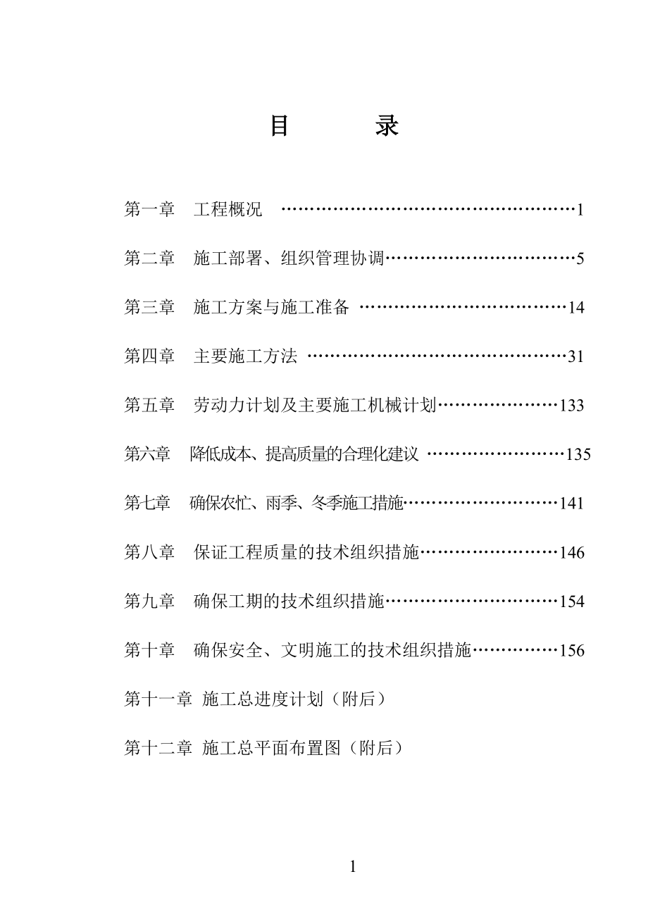 天冠集团厂房(土建水电安装)施工组织设计_第1页