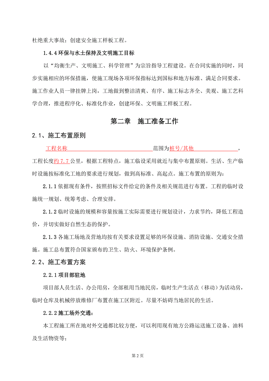 河道清淤工程施工组织设计.doc_第2页