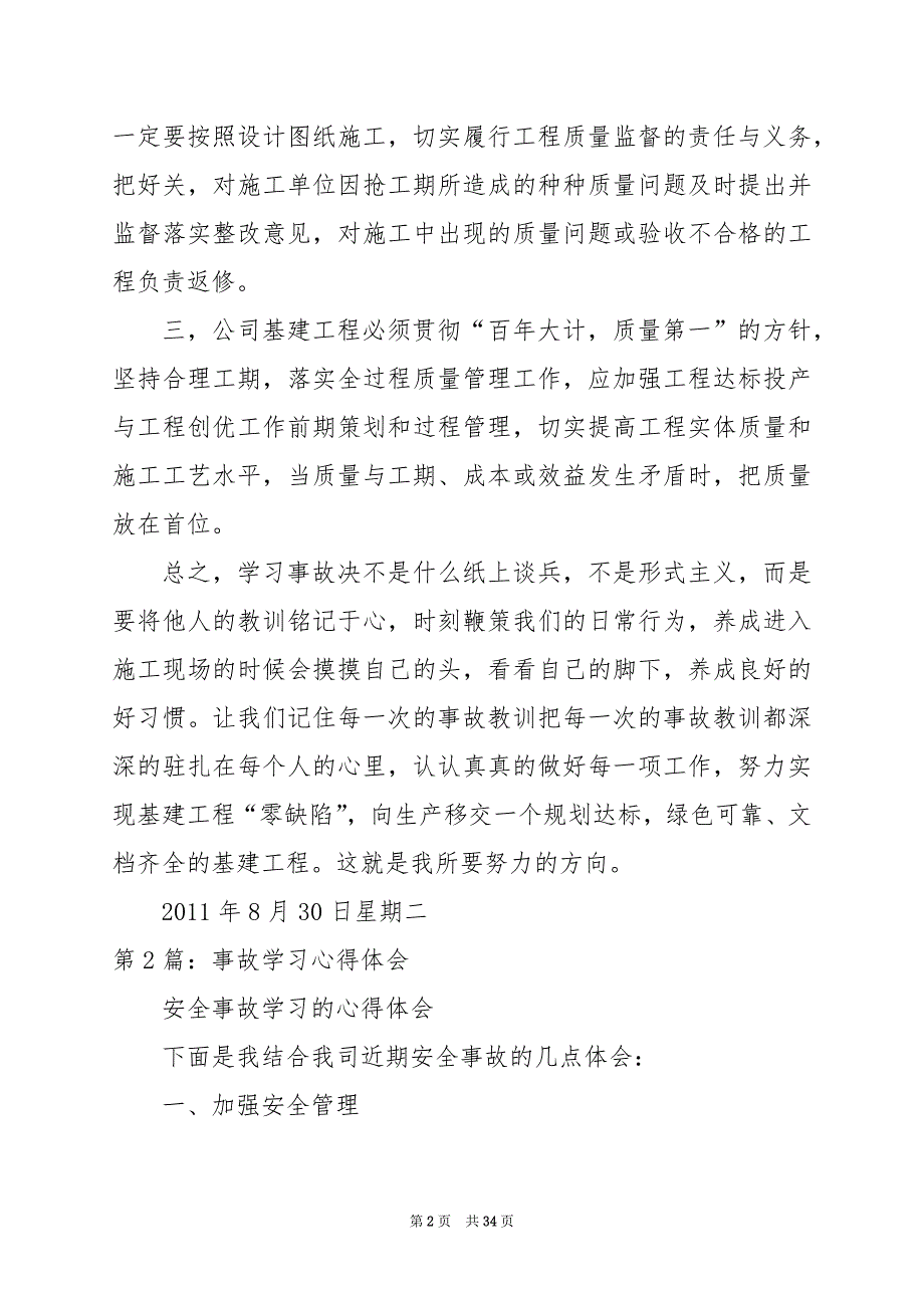 2024年事故学习心得体会_第2页