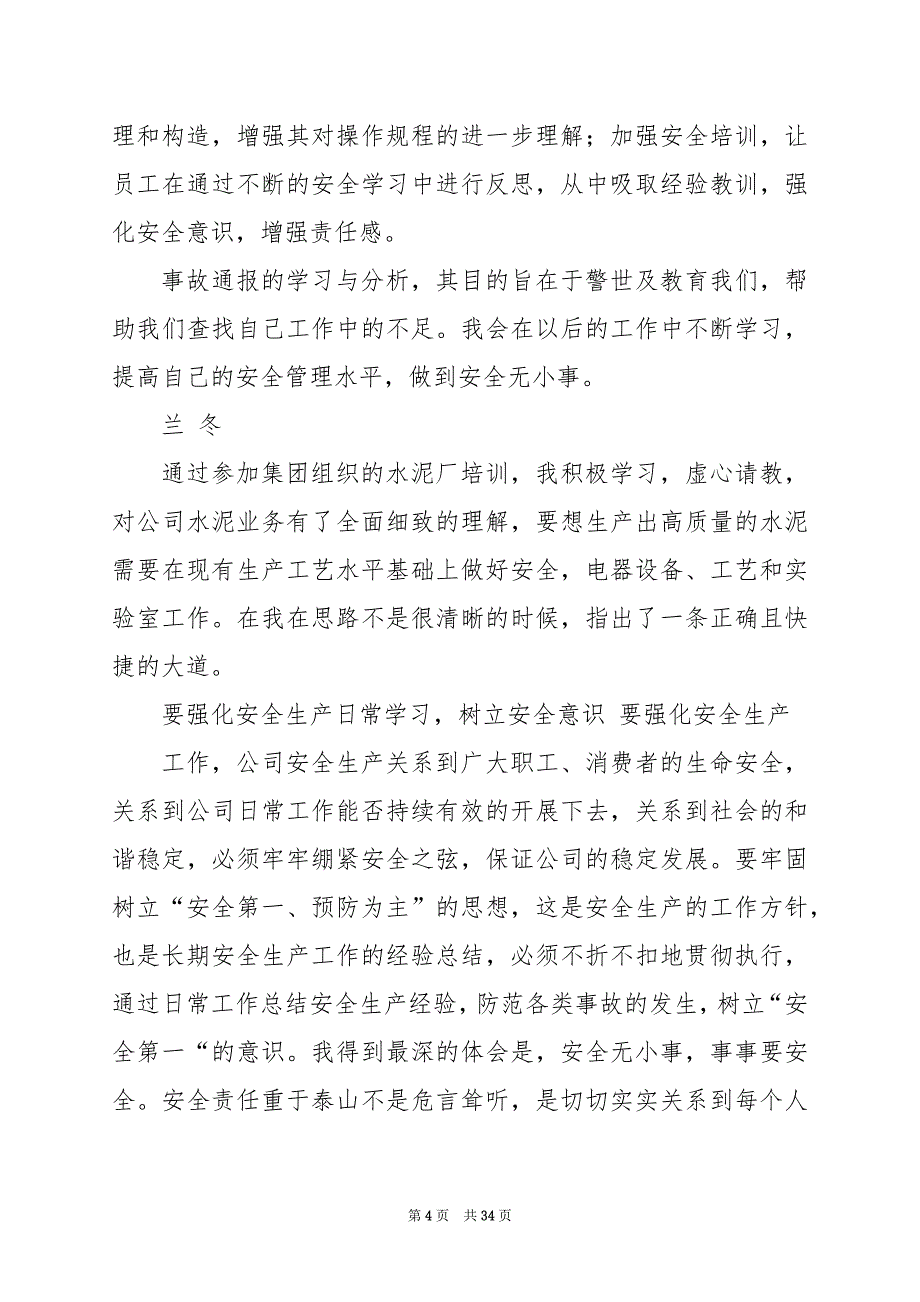 2024年事故学习心得体会_第4页