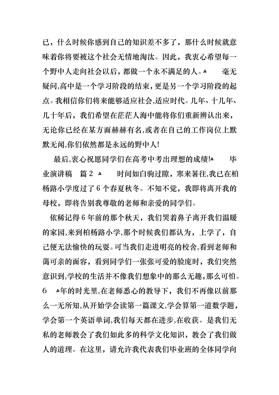 毕业演讲稿锦集九篇_第4页