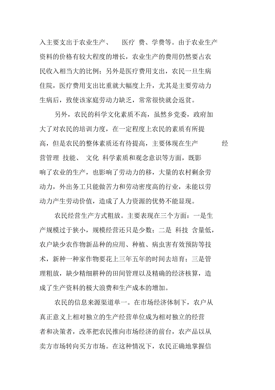 农村居民收入调查报告_第2页