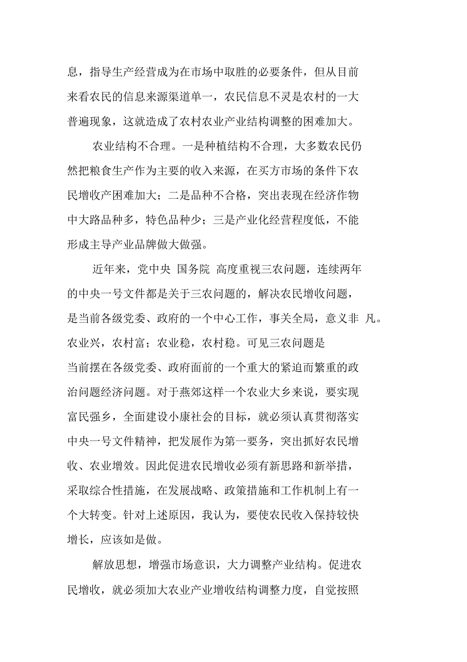 农村居民收入调查报告_第3页