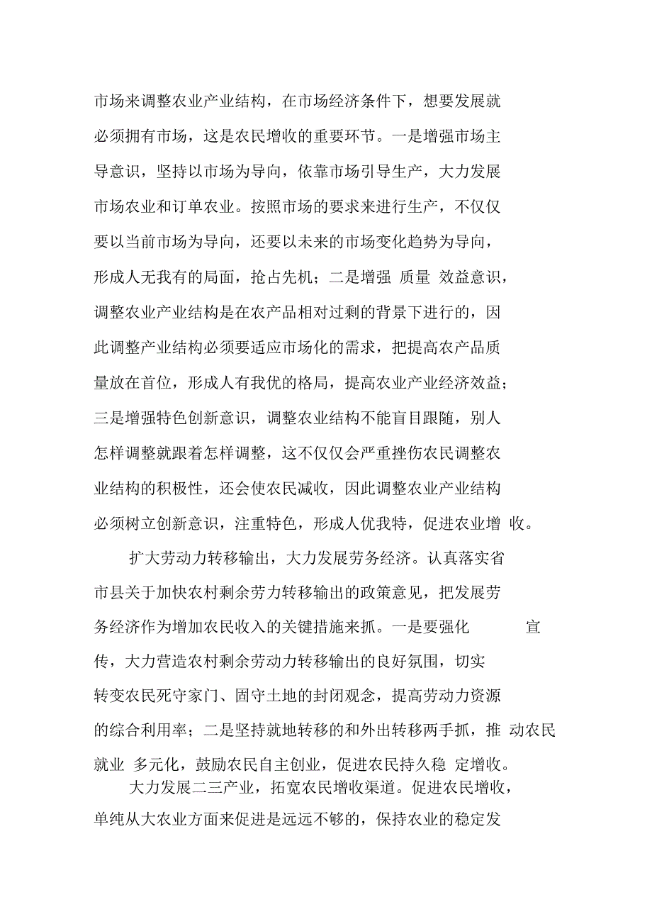 农村居民收入调查报告_第4页