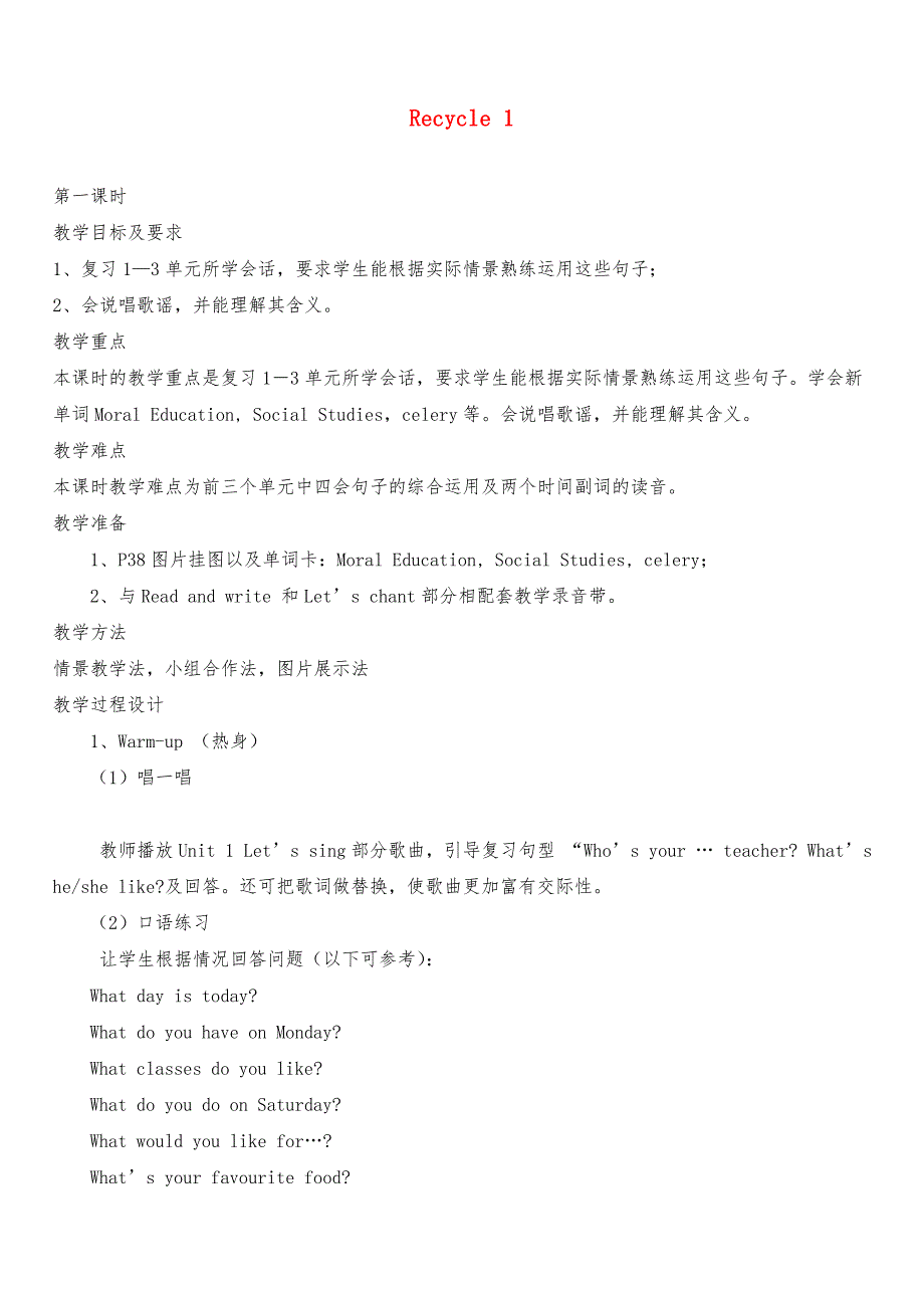 人教版五年级英语上册教案Recycle-1-单元教案-1.doc_第1页