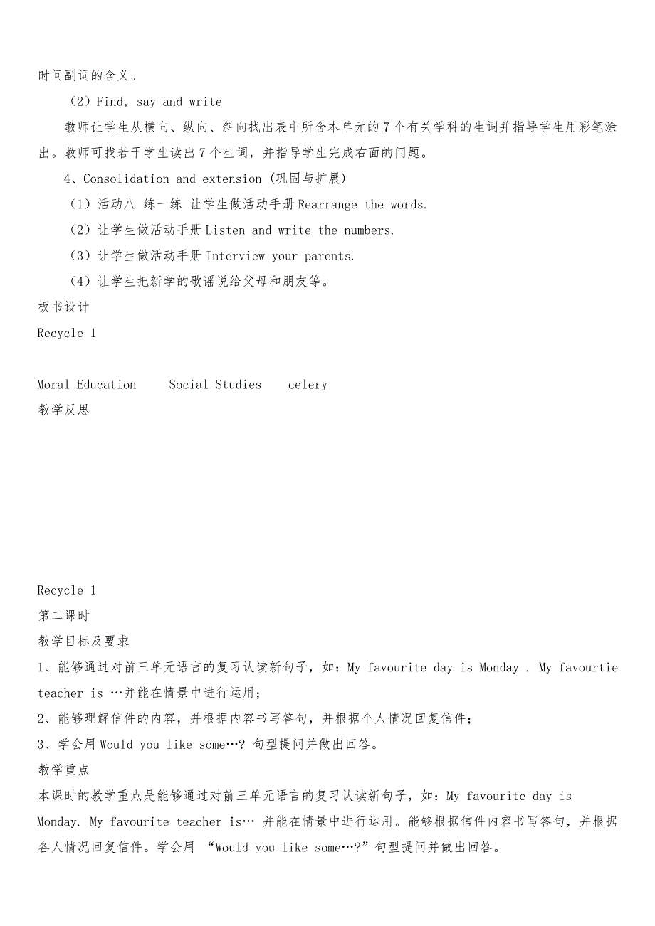 人教版五年级英语上册教案Recycle-1-单元教案-1.doc_第3页