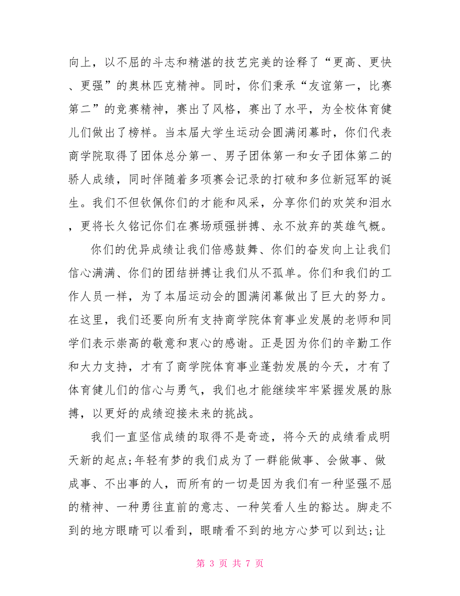 表扬信的格式和五篇范本_第3页