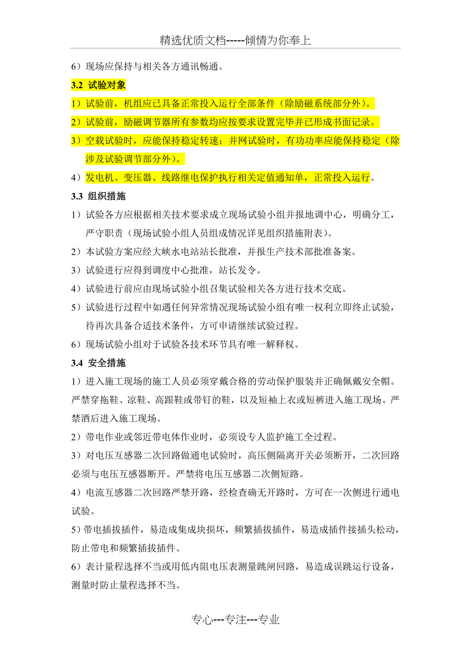 大峡水电站泉31机组机励磁系统试验方案_第4页