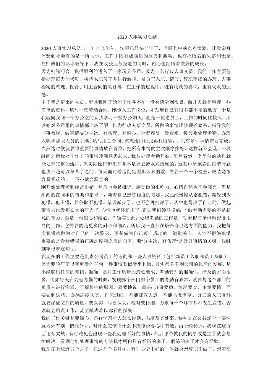 2020人事实习总结-范例_第1页