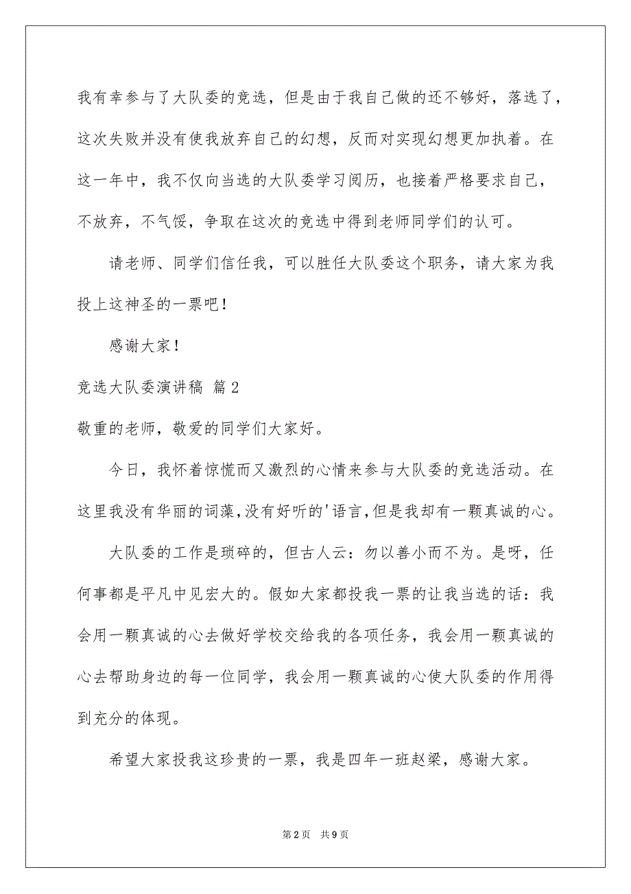 竞选大队委演讲稿集锦八篇_第2页