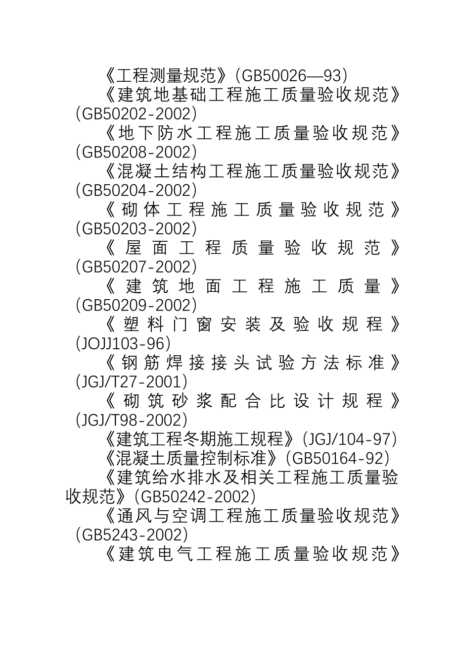 华桥工程施工组织设计方案_第3页