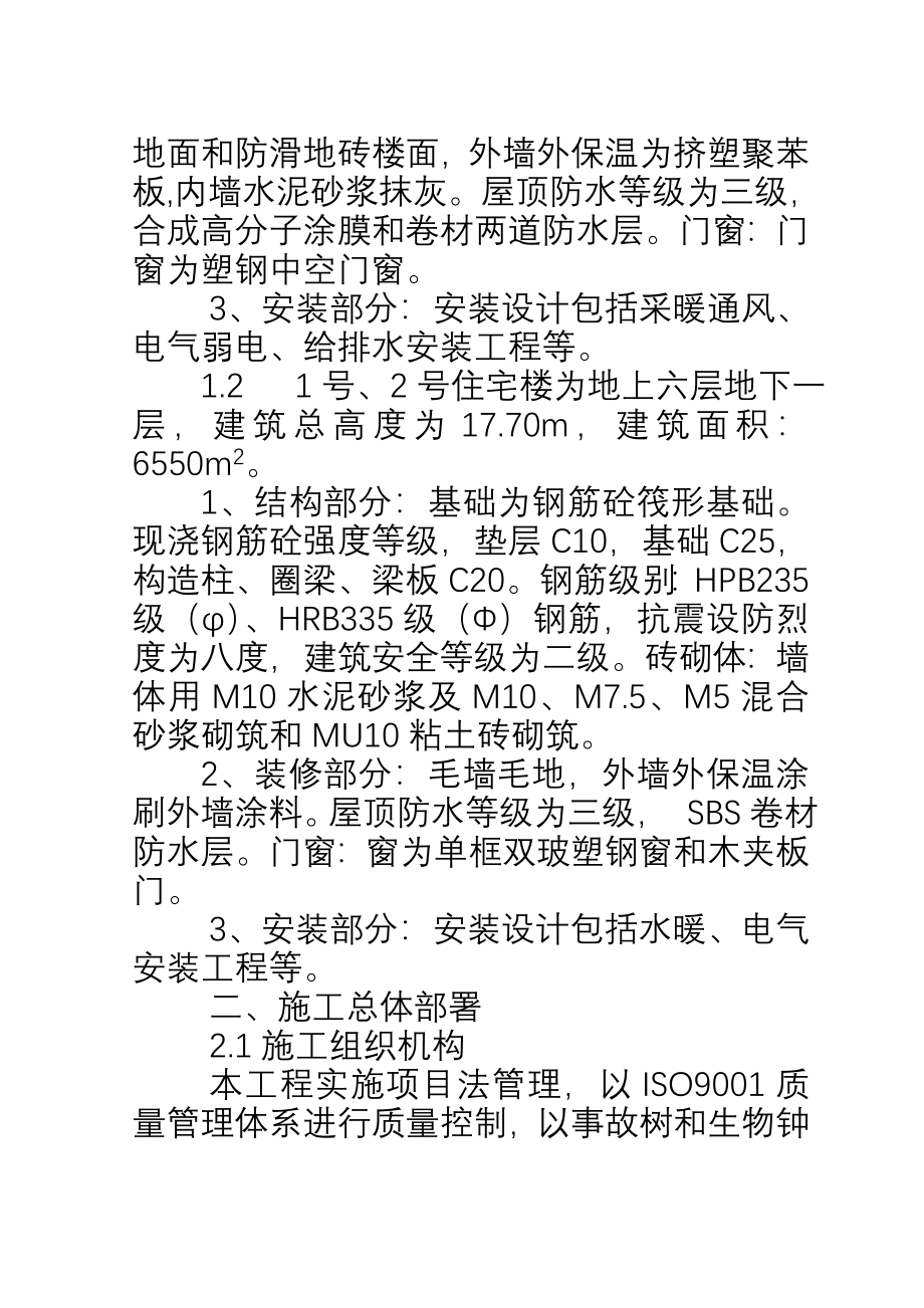 华桥工程施工组织设计方案_第5页