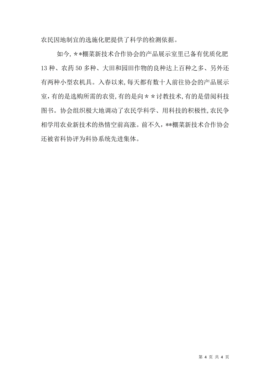 青年能手引导农村科技兴农先进事迹_第4页