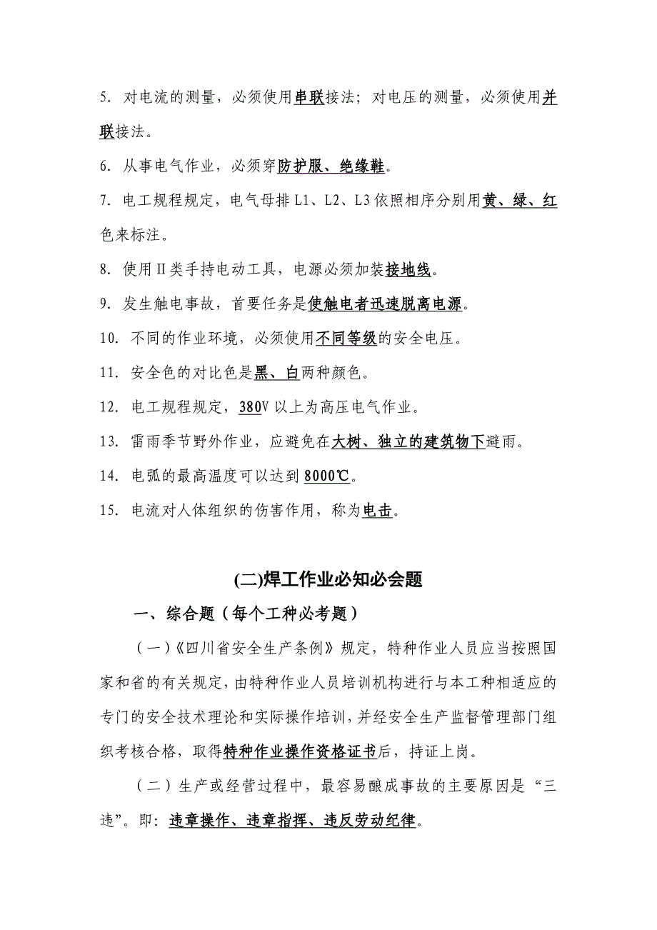 电工特种作业必知必答题_第2页