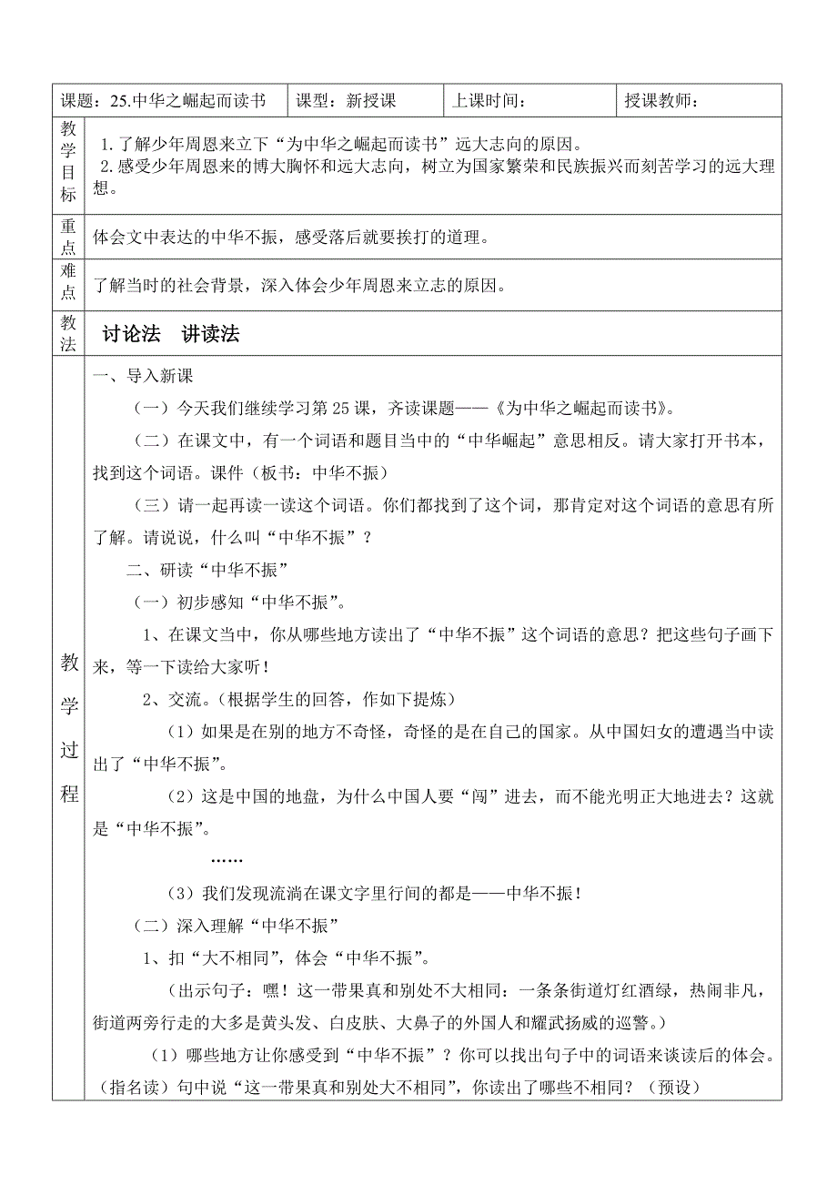 《25中华之崛起而读书》教学设计.doc_第1页