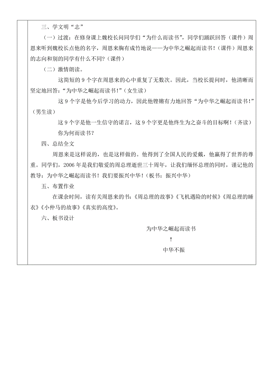 《25中华之崛起而读书》教学设计.doc_第4页