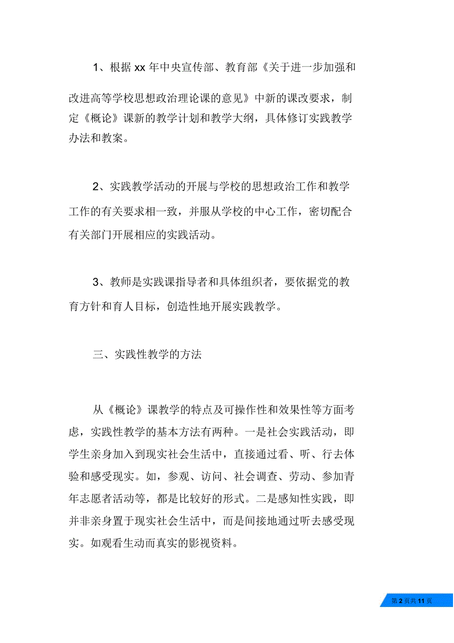 毛概社会实践调研报告范文20XX_第2页