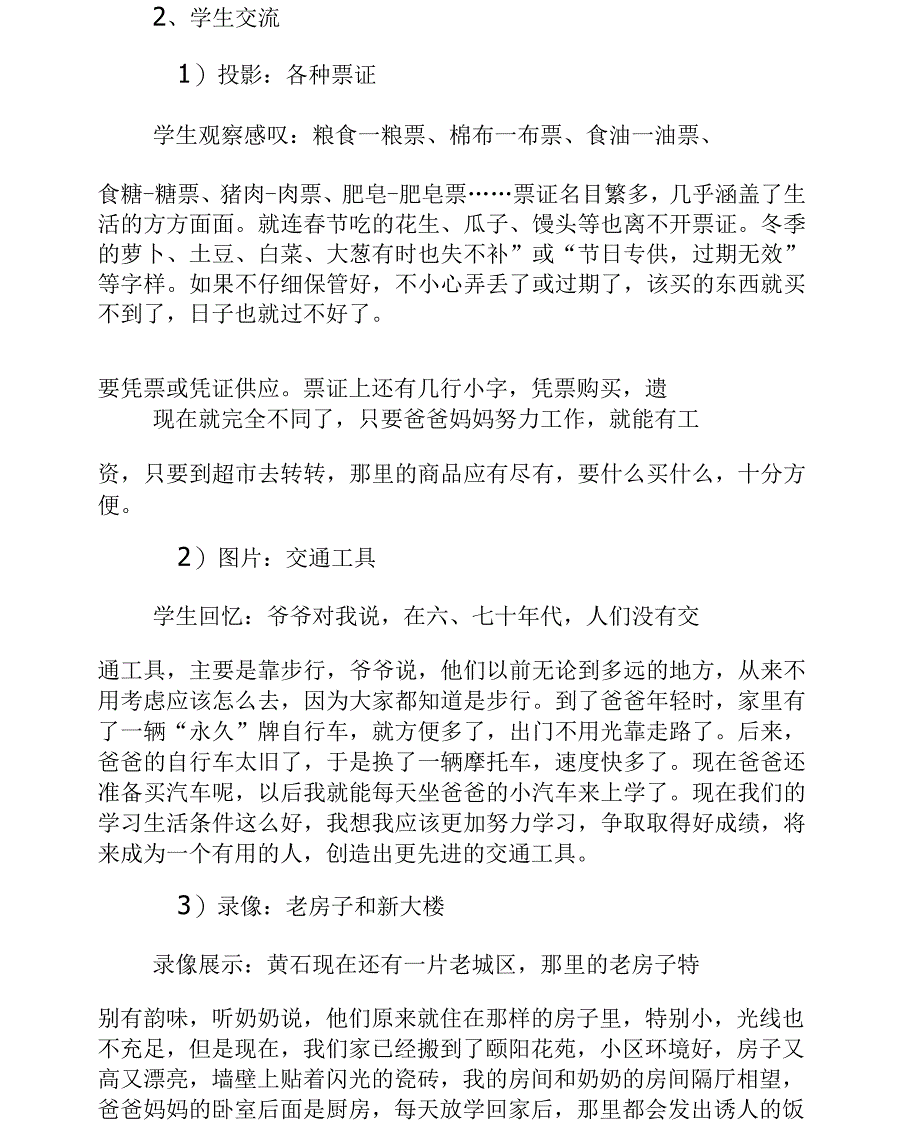 《家乡的变化真大呀》教学案例_第3页