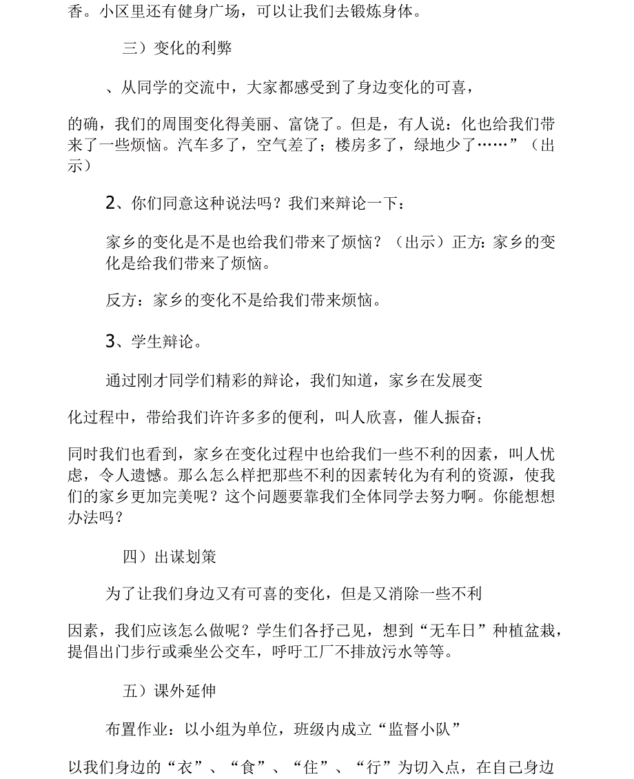 《家乡的变化真大呀》教学案例_第4页