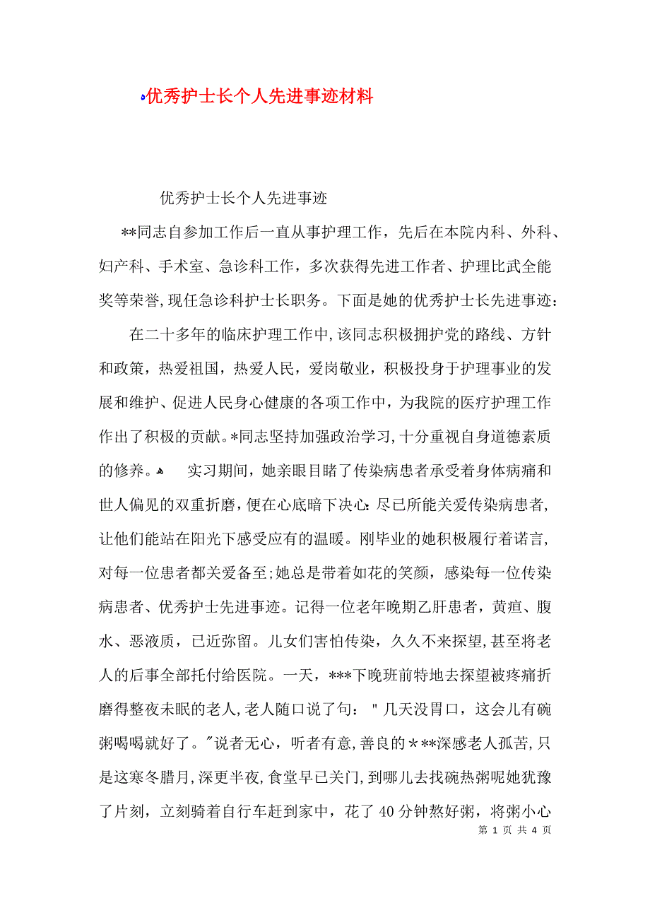 优秀护士长个人先进事迹材料_第1页