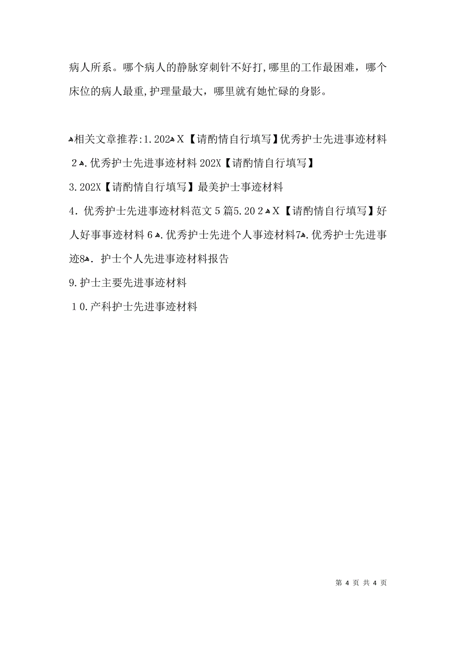 优秀护士长个人先进事迹材料_第4页