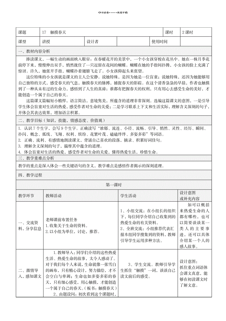 2023年人教版四年级下册语文表格精品讲义第五单元1_第1页