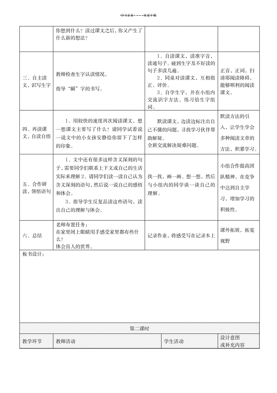 2023年人教版四年级下册语文表格精品讲义第五单元1_第2页