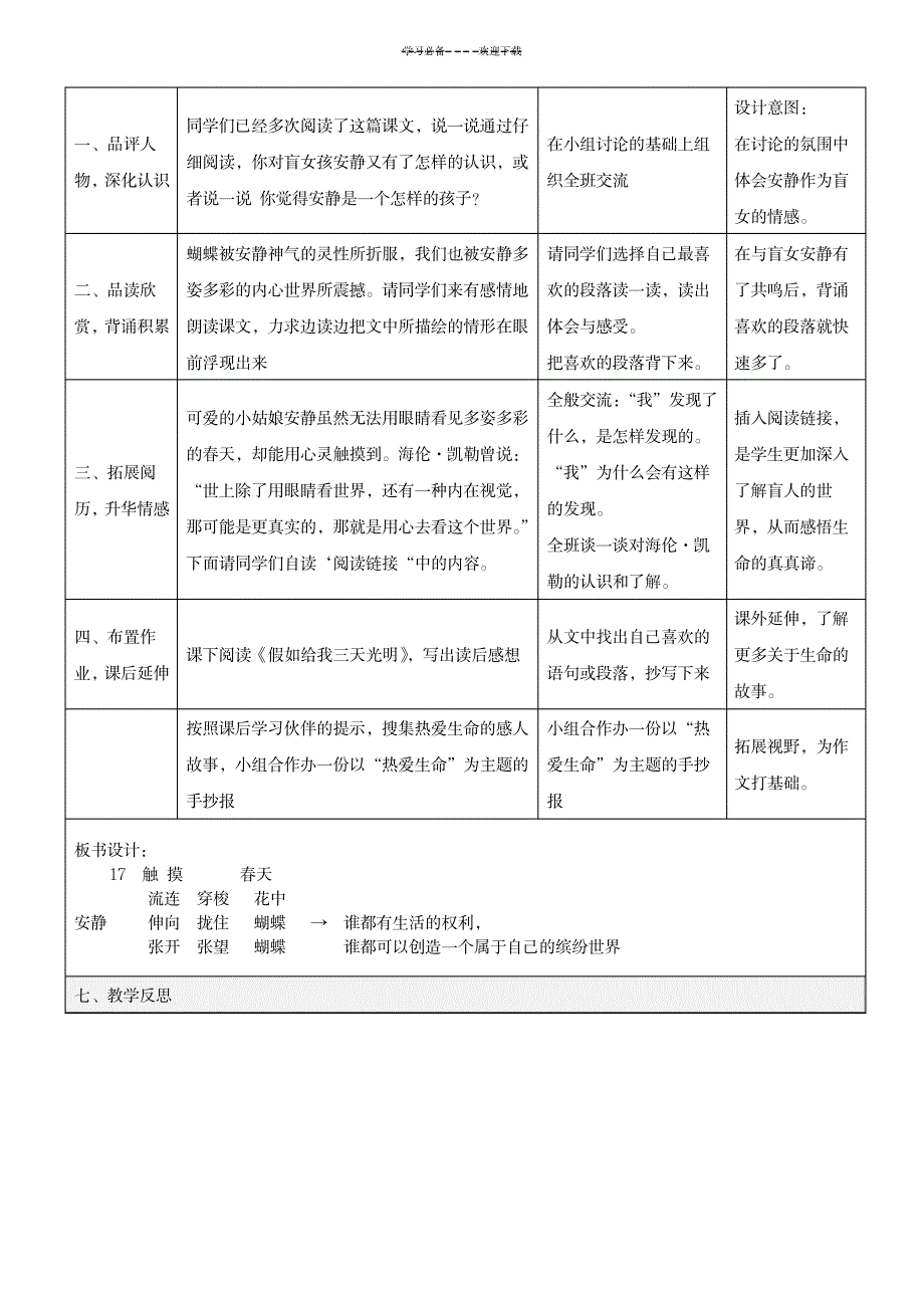 2023年人教版四年级下册语文表格精品讲义第五单元1_第3页