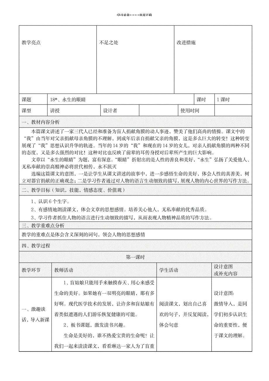 2023年人教版四年级下册语文表格精品讲义第五单元1_第4页